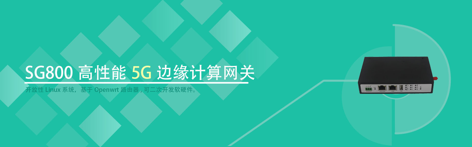 5g/4g工業(yè)路由網(wǎng)關